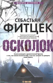Купить Осколок — Фото №1