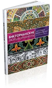 Купить Викторианские узоры & орнаменты — Фото №1