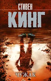 Купить Чужак — Фото №1