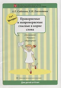 Купить Набор разрезных карт. Проверяемые и непроверяемые гласные в корне слова — Фото №1