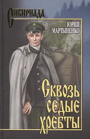 Купить Сквозь седые хребты — Фото №1