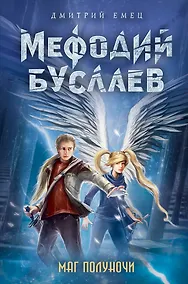 Купить Маг полуночи — Фото №1