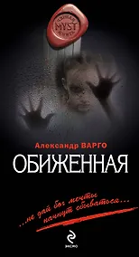 Купить Обиженная — Фото №1