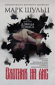 Купить Охотник на лис — Фото №1