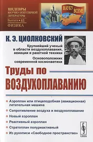 Купить Труды по воздухоплаванию — Фото №1