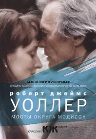 Купить Мосты округа Мэдисон ( др.обл.) — Фото №1