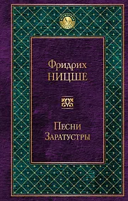 Купить Песни Заратустры — Фото №1