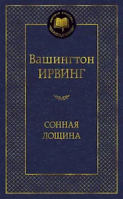 Купить Сонная лощина — Фото №1