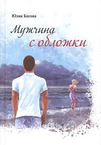 Купить Мужчина с обложки — Фото №1