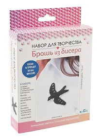 Купить Набор для творчества. Брошь из бисера "Ласточка" — Фото №1