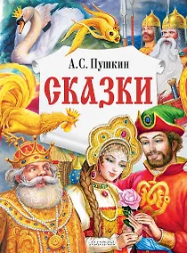 Купить Сказки — Фото №1