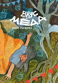 Купить Вкус меда — Фото №1