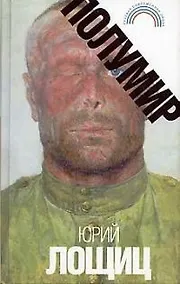 Купить Полумир — Фото №1