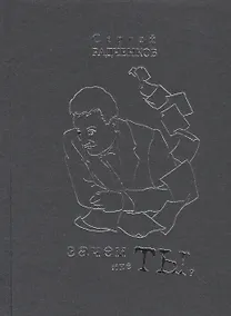 Купить Зачем мне ты? Сборник стихов — Фото №1