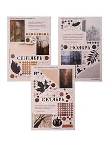 Купить Набор стикеров Remarklee "Коллаж Строгий: Осень" 2.0, 3 листа — Фото №1