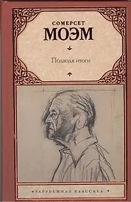 Купить Подводя итоги: [роман] — Фото №1