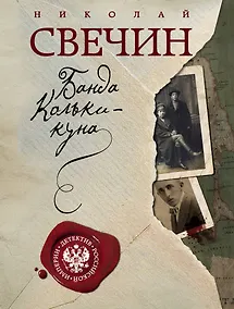 Купить Банда Кольки-куна — Фото №1