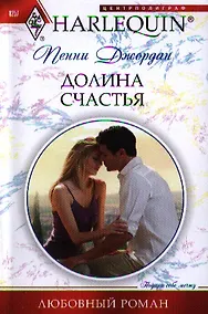 Купить Долина счастья — Фото №1
