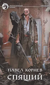 Купить Спящий — Фото №1