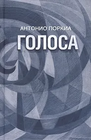 Купить Голоса — Фото №1