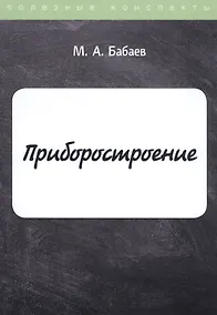 Купить Приборостроение — Фото №1