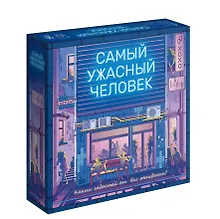 Купить Настольная игра ТМ Magellan Самый ужасный человек MAG119856 — Фото №1