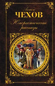 Купить Юмористические рассказы — Фото №1