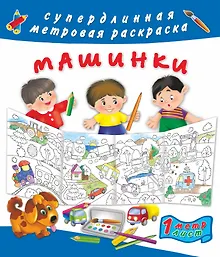Купить Машинки — Фото №1