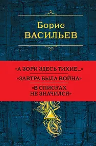 Купить Собрание повестей и рассказов в одном томе — Фото №1