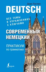 Купить Немецкий язык — Фото №1