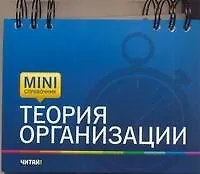 Купить Теория организации — Фото №1