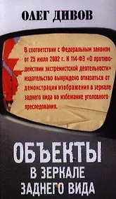 Купить Объекты в зеркале заднего вида — Фото №1