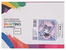 Купить Куроми. Картина по номерам 15х20 см "Куроми-волшебница" — Фото №1