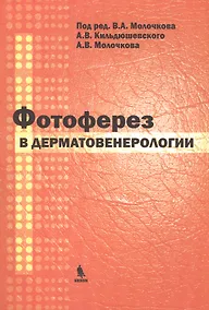 Купить Фотоферез в дерматовенерологии — Фото №1