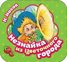 Купить Незнайка из Цветочного города — Фото №1