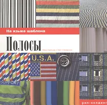 Купить РИП-Х Хэмпшир Полосы. На языке шаблона — Фото №1