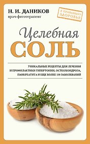 Купить Целебная соль — Фото №1
