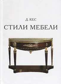 Купить Стили в мебели — Фото №1