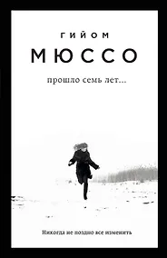 Купить Прошло семь лет... — Фото №1