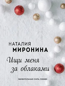 Купить Ищи меня за облаками — Фото №1