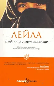 Купить Выданная замуж насильно — Фото №1