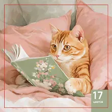 Купить Картина по номерам на холсте с подрамником "Читающий кот", 20х20см, Art idea, 14+ — Фото №1