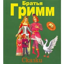 Купить Сказки — Фото №1