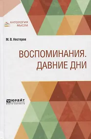 Купить Воспоминания. Давние дни — Фото №1