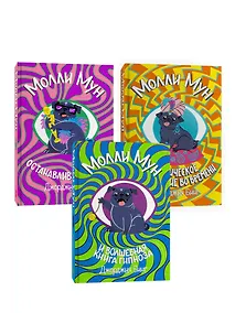 Купить Серия Молли Мун (1-3 части) — Фото №1