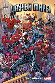 Купить Паучьи миры. Нуль-Паук — Фото №1