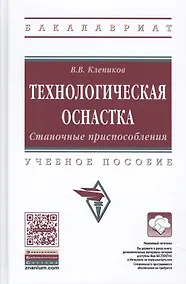 Купить Технологическая оснастка. Станочные приспособления — Фото №1