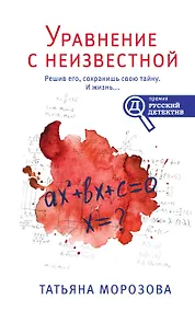 Купить Уравнение с неизвестной — Фото №1