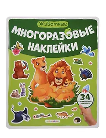 Купить Животные. Плакат с наклейками — Фото №1