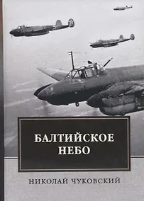 Купить Балтийское небо — Фото №1